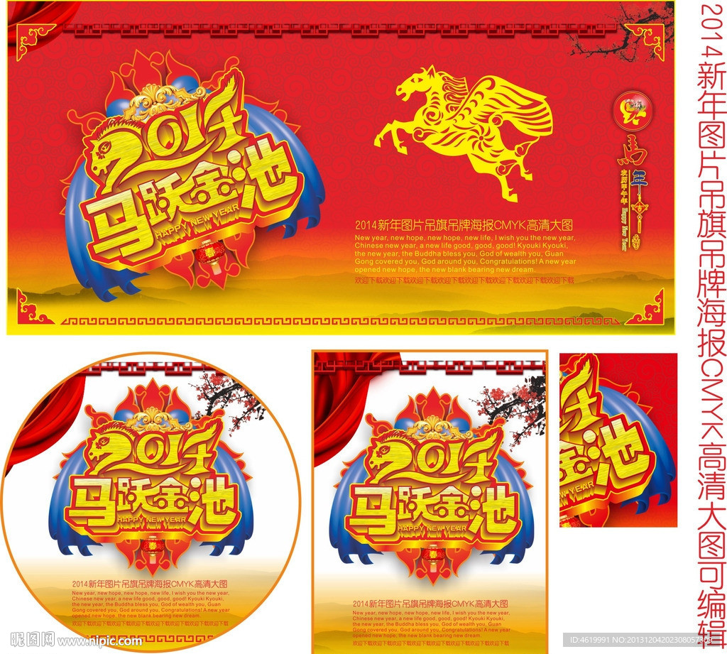 马年吊旗海报广告画