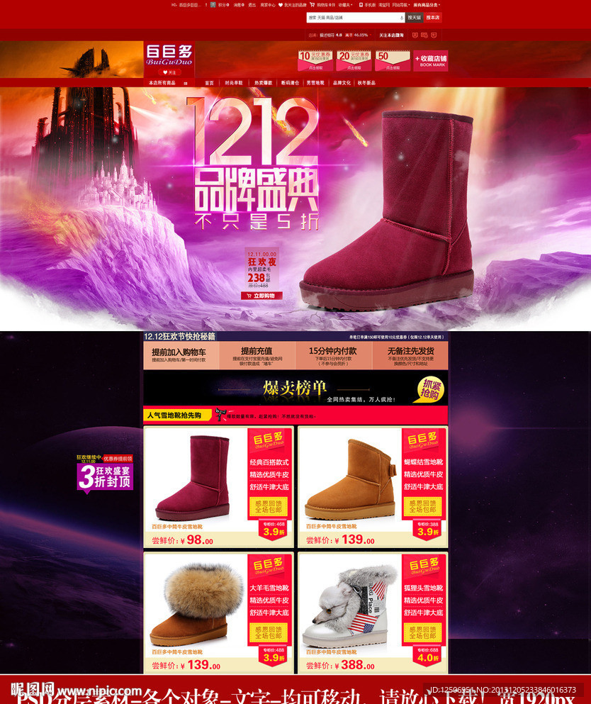 淘宝双12（无代码）