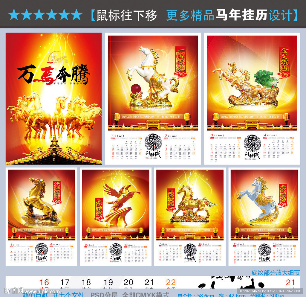 马年挂历