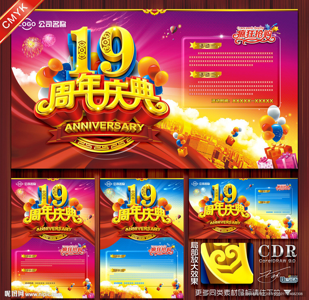 19周年庆