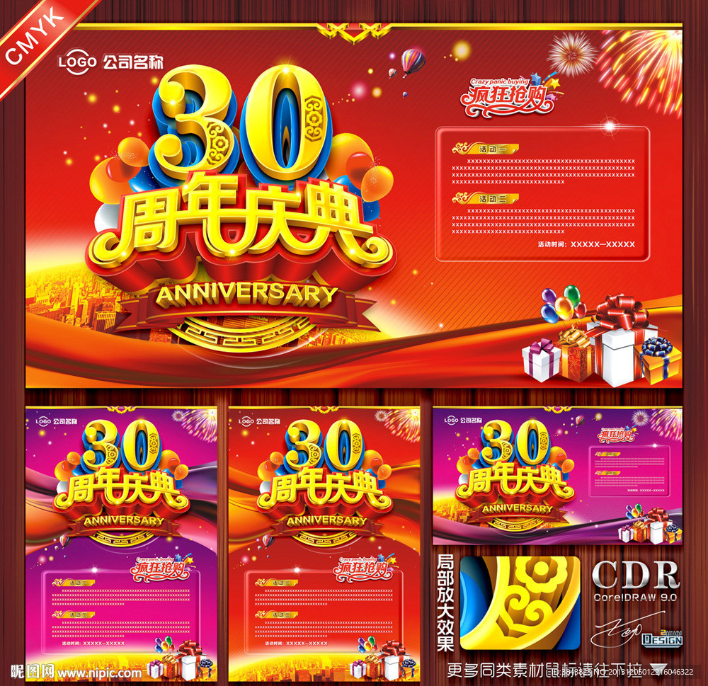 30周年庆