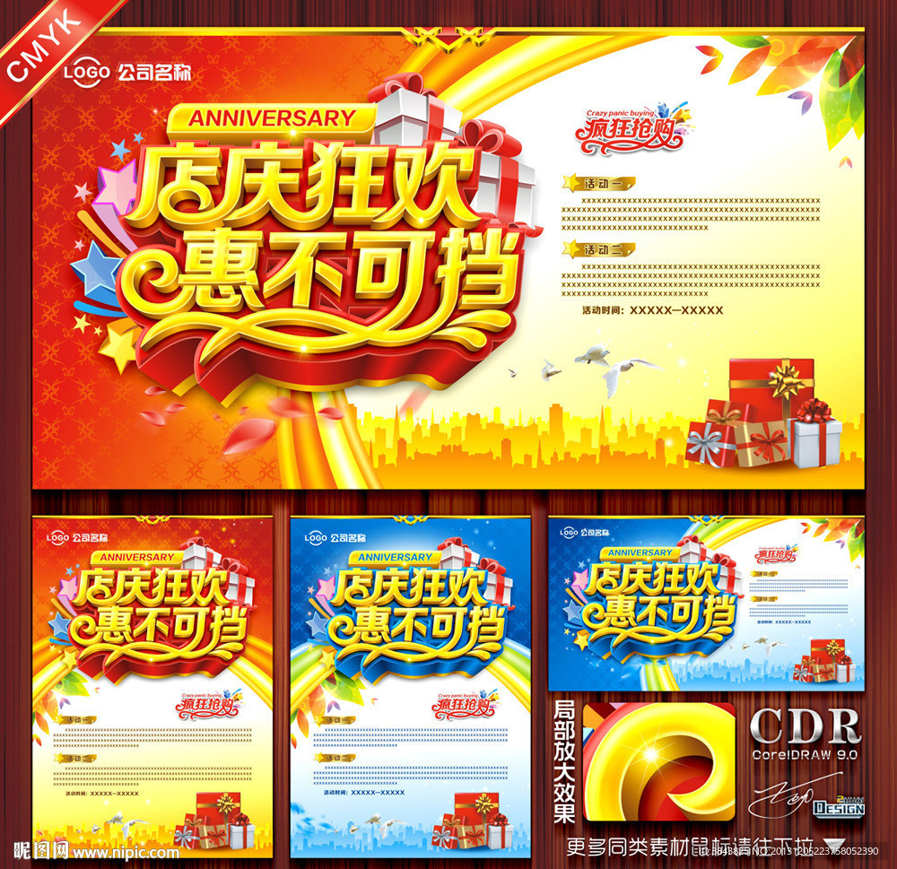 店庆海报