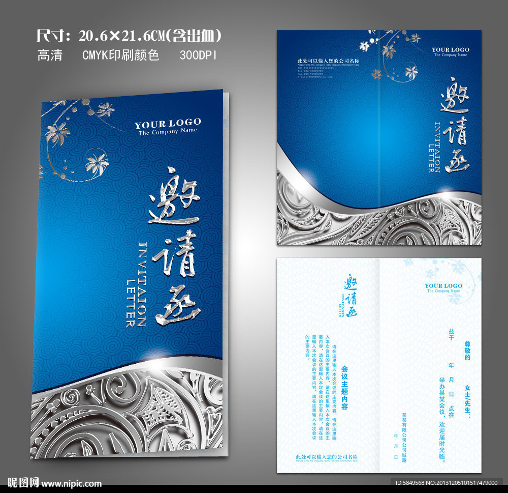 邀请函 蓝色邀请函