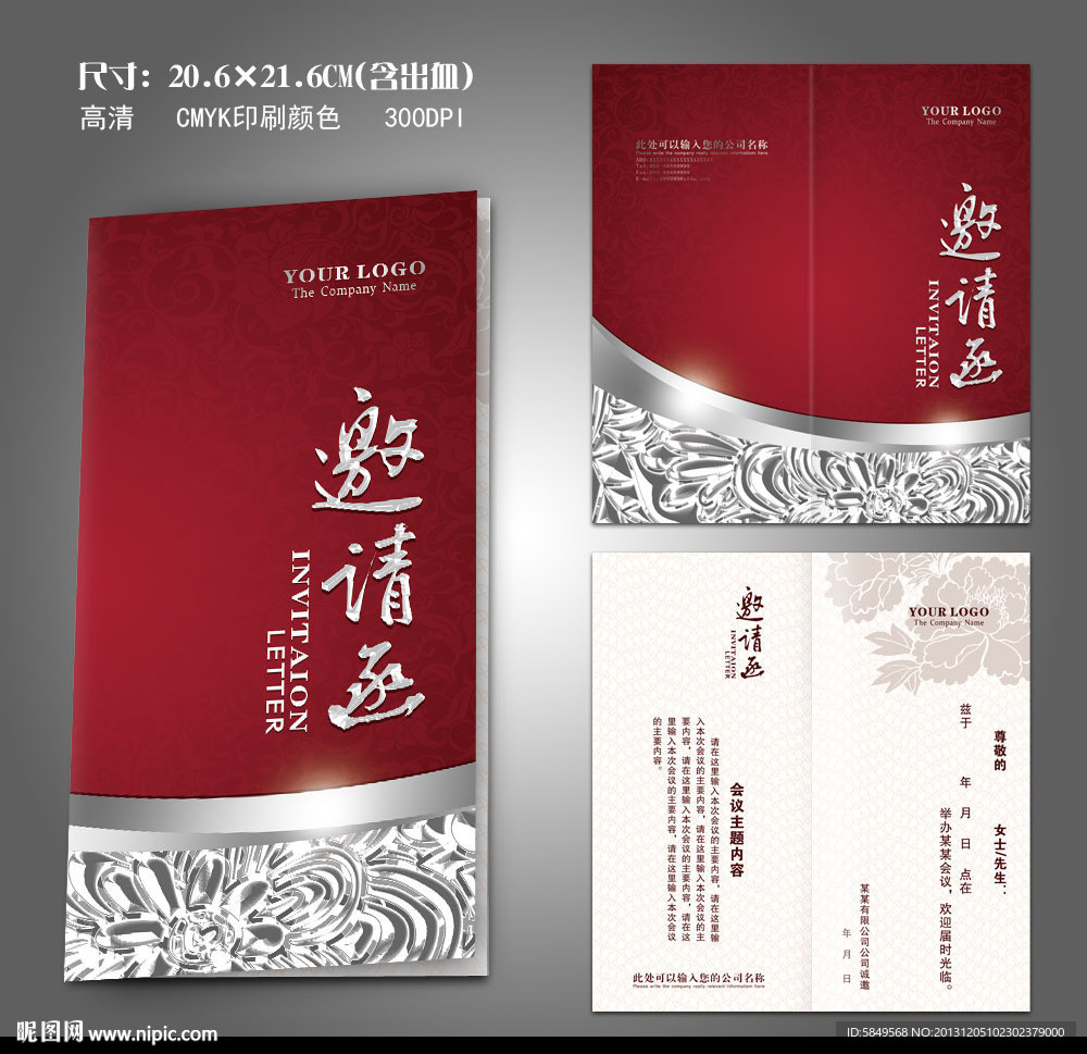 邀请函 红色邀请函