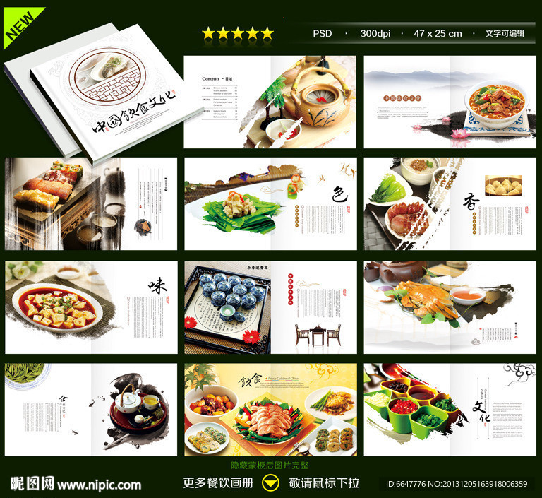 餐饮画册