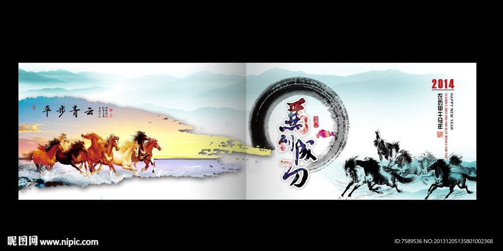 2014马年新年贺卡