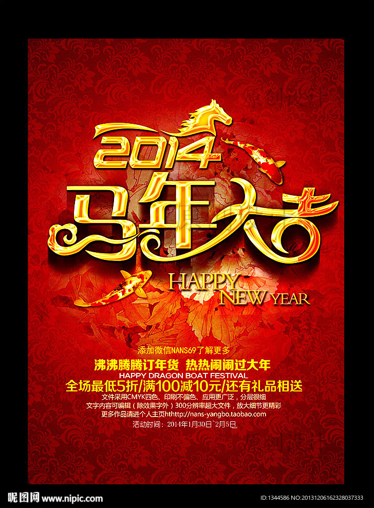2014 马年大吉