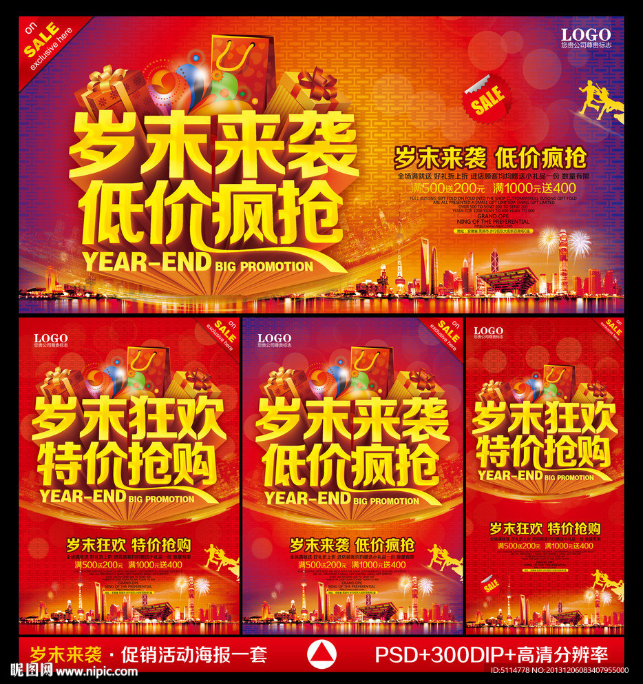 岁末促销