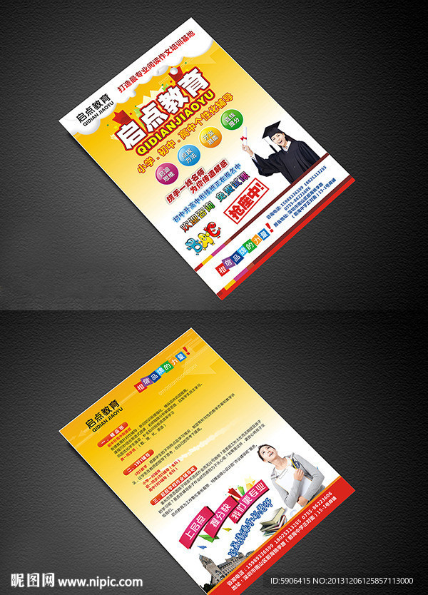教育宣传单