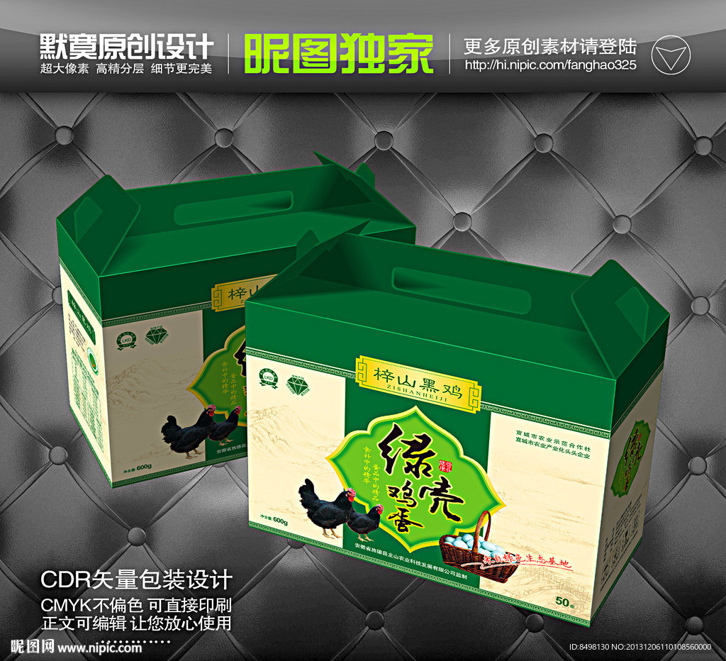 鸡蛋包装(展开图)