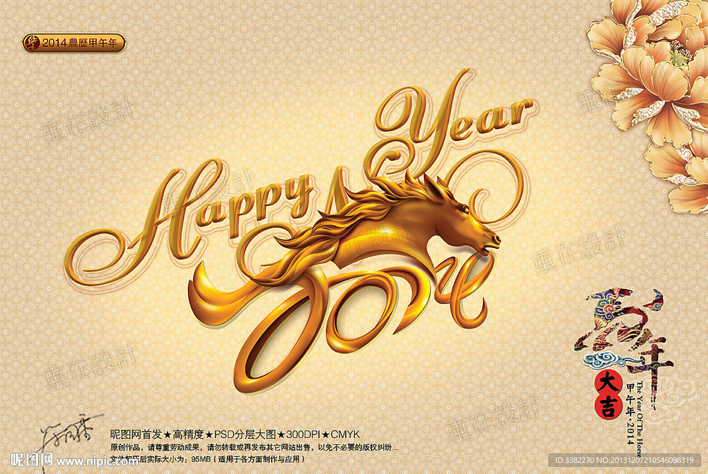 马年 2014