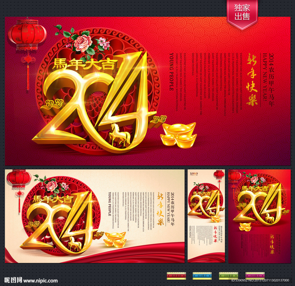 2014 马年 2014马年