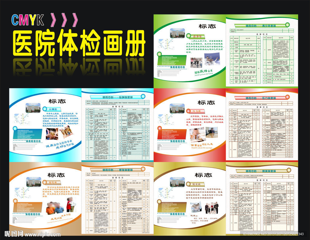 医院体检画册