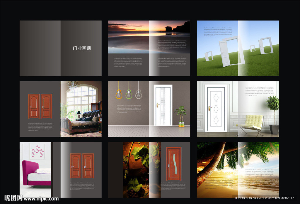 门业画册
