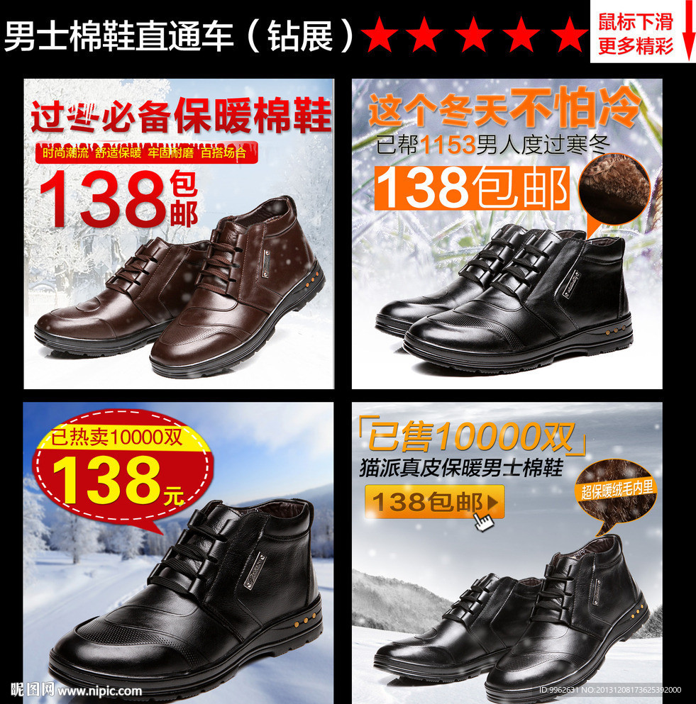 棉鞋优惠直通车