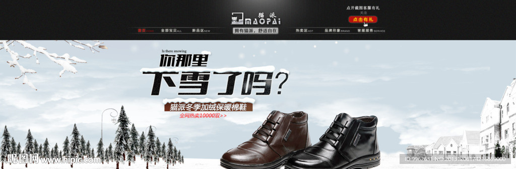 冬季全屏海报（无代码