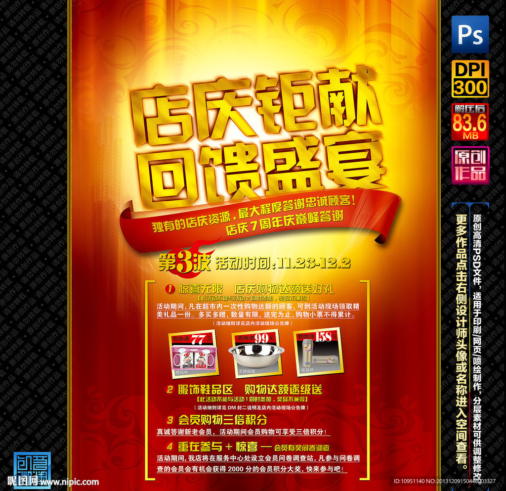 店庆海报