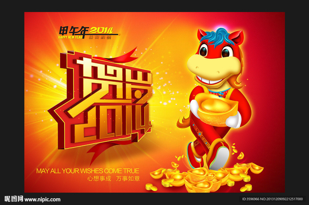 商务经典卡通马年