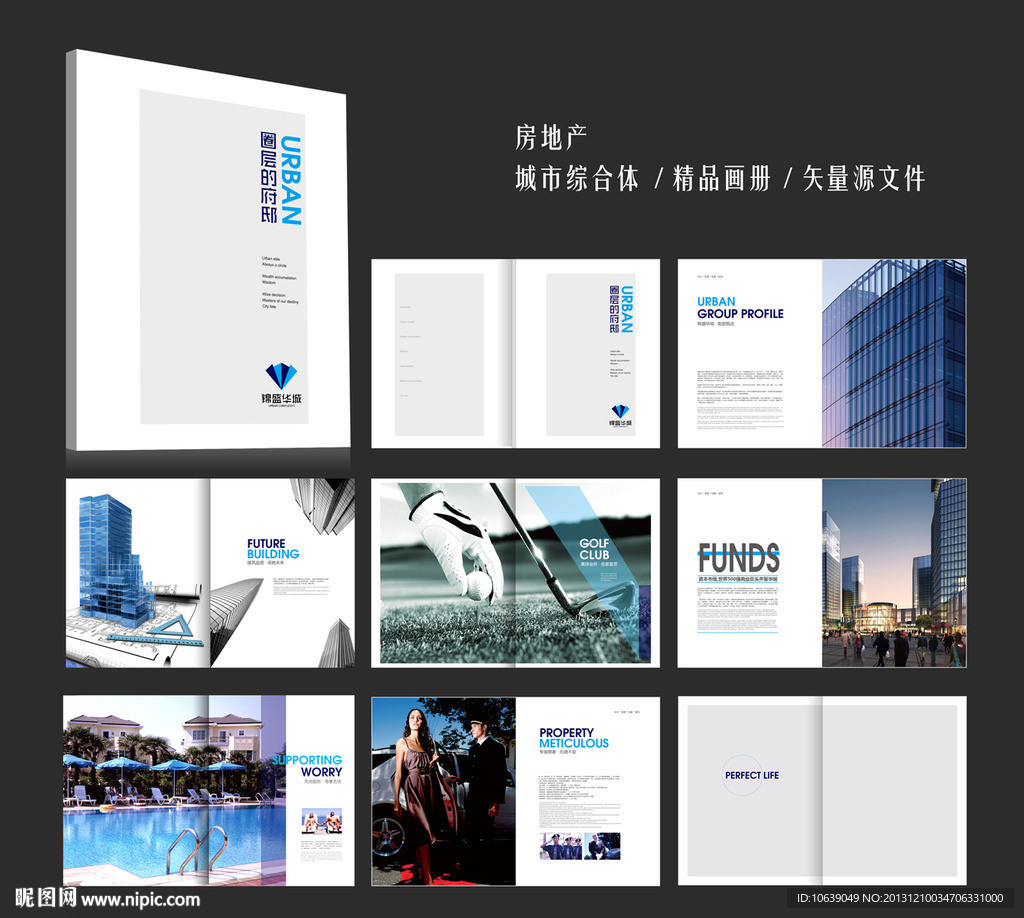 房地产高档画册