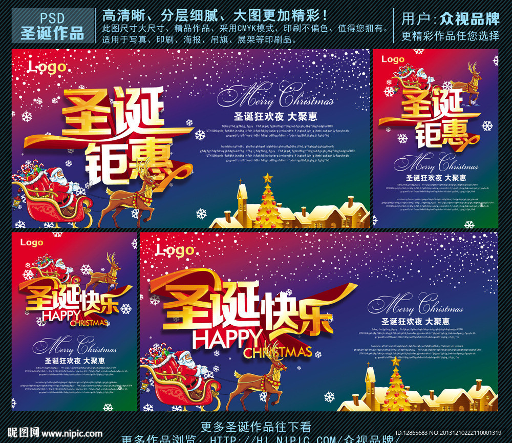 圣诞节海报