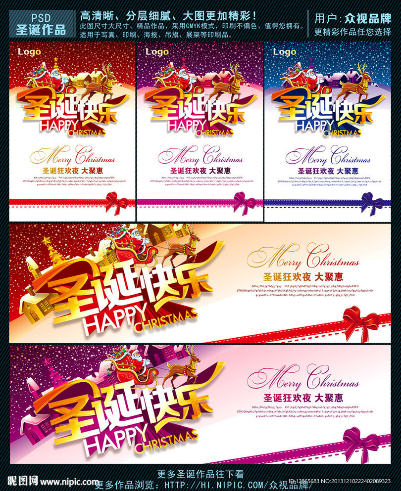 圣诞节海报