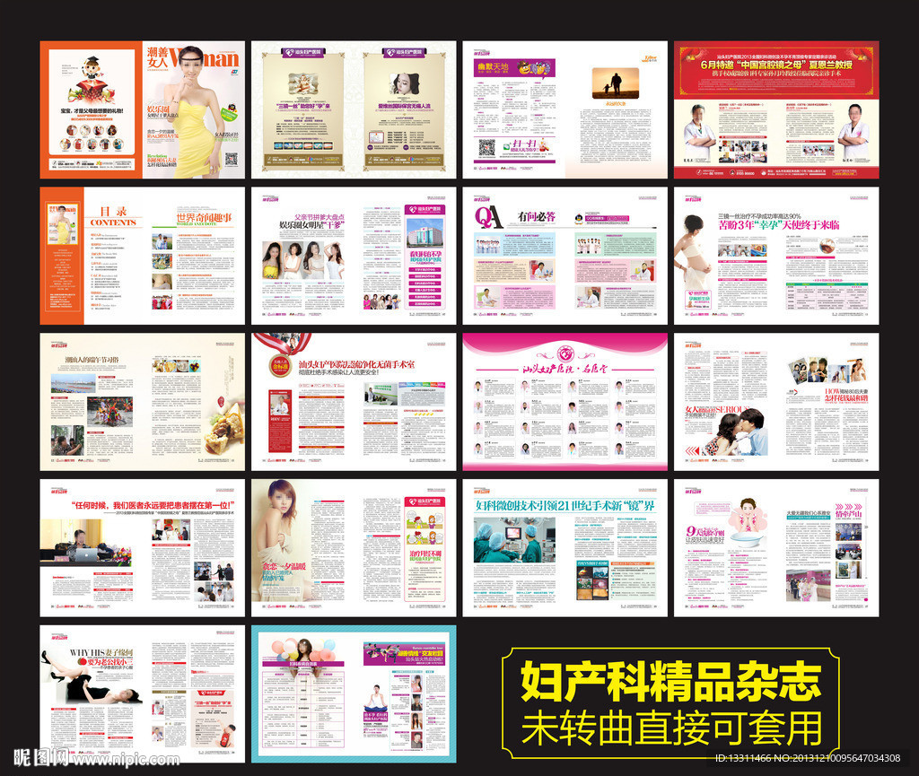 妇产科医疗杂志