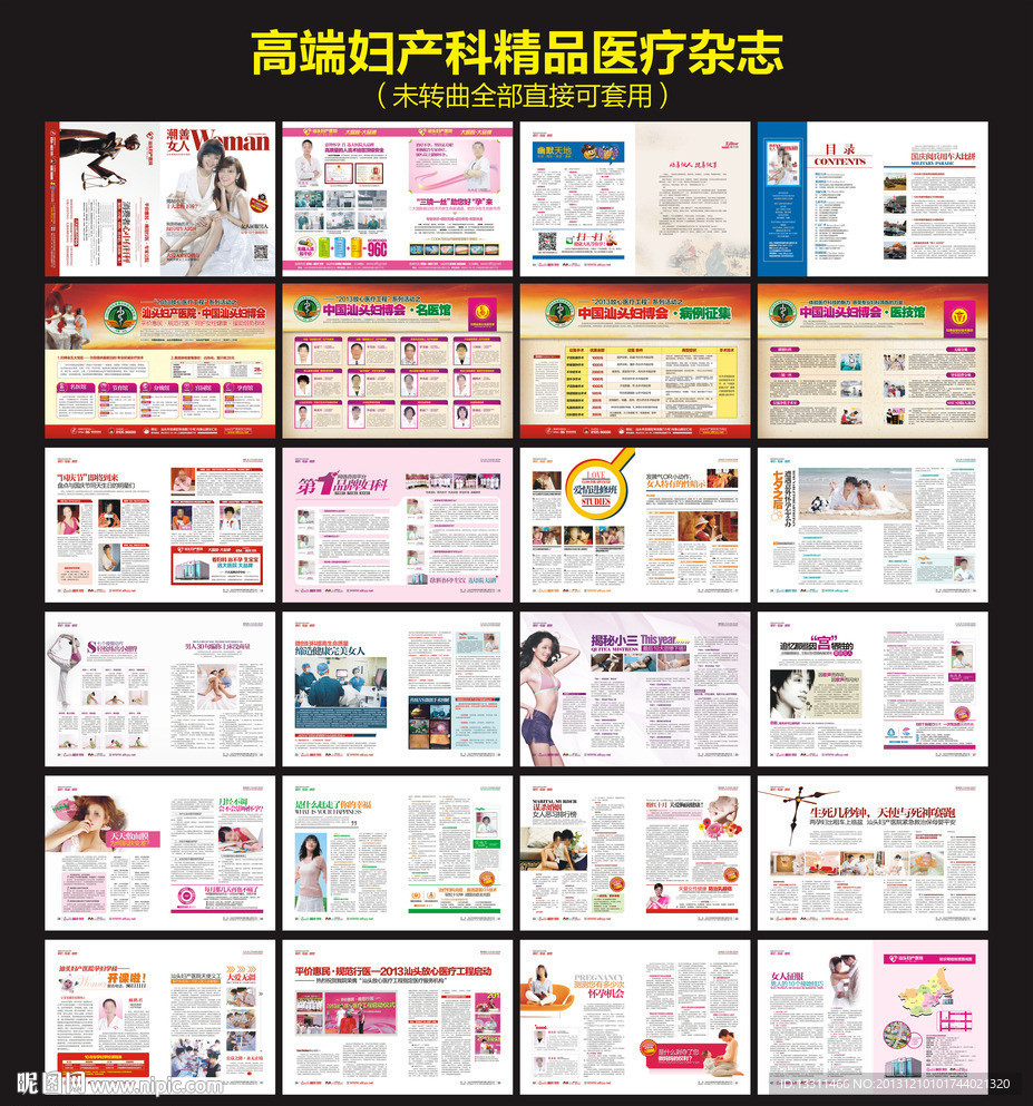 妇产科医疗杂志