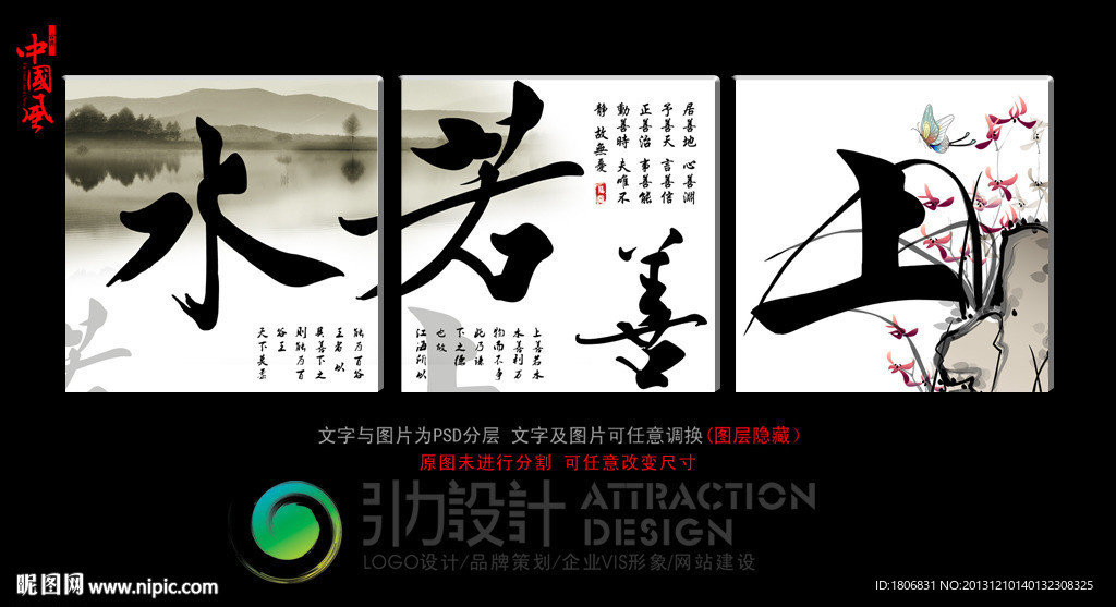 无框画 上善若水