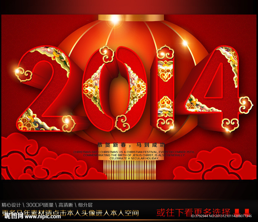 2014 2014年 2014马年