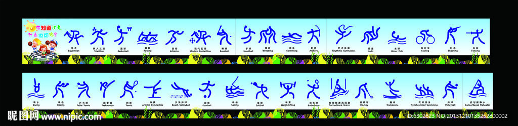 体育 图标 围墙