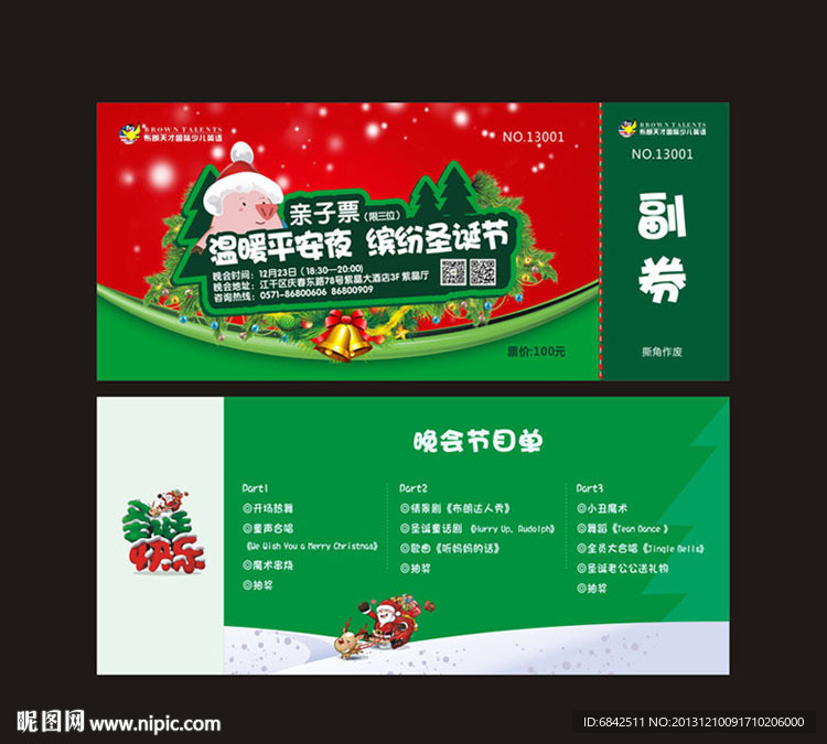 圣诞节 门票
