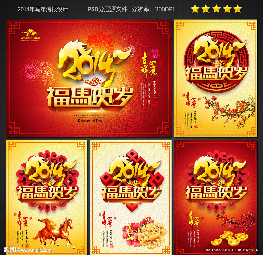 2014 2014年 2014马年