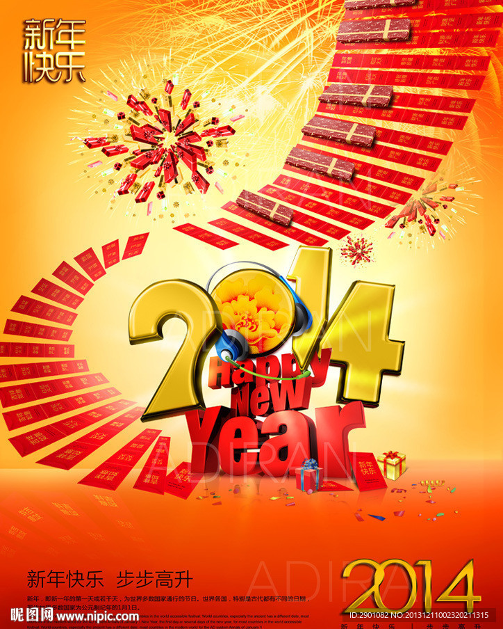 新年快乐 2014