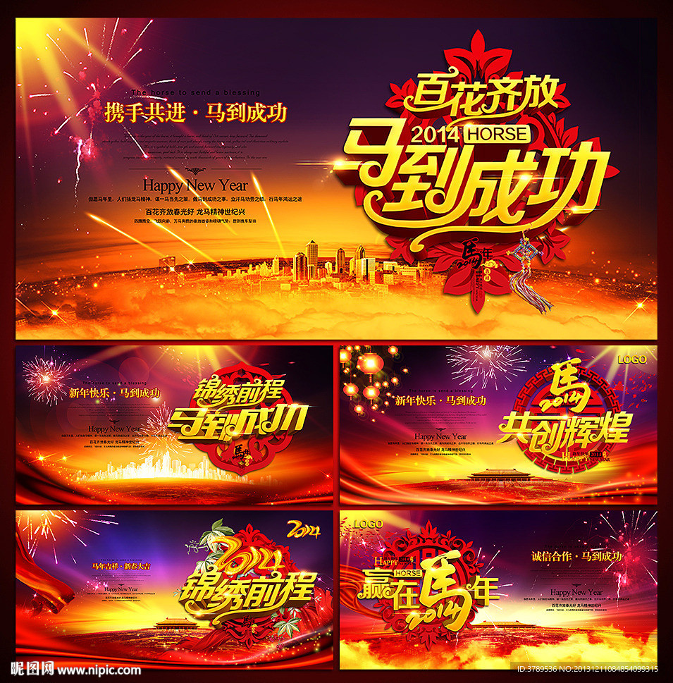 2014 2014年 2014马年