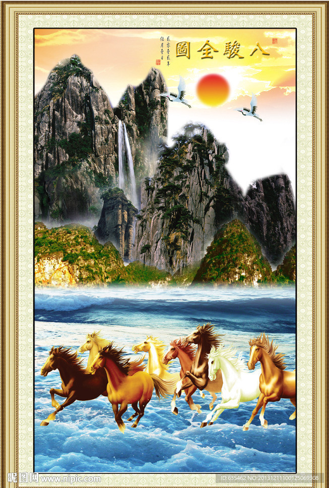 八骏图
