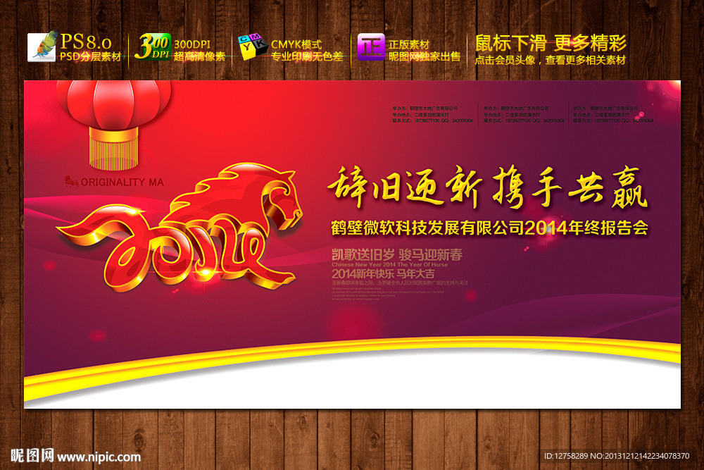 马年 2014 马年晚会