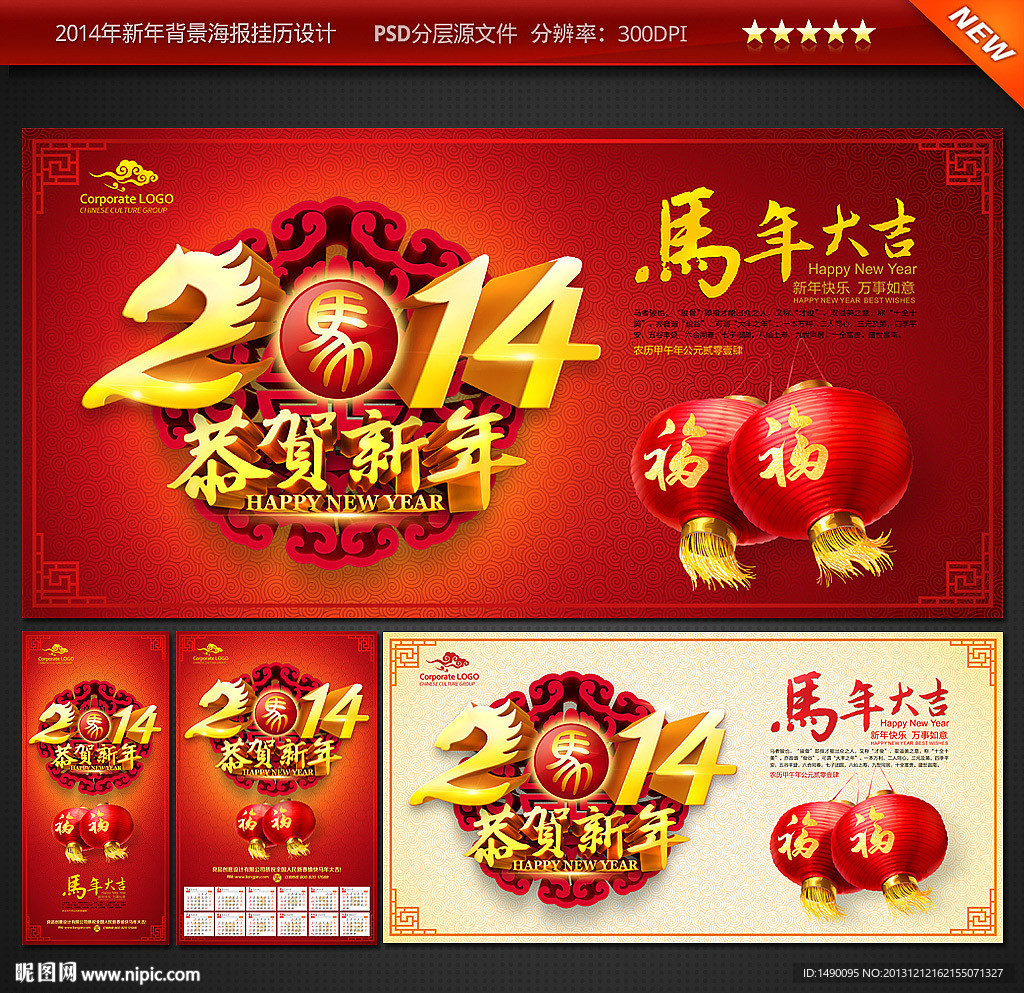 2014 2014年 2014马年