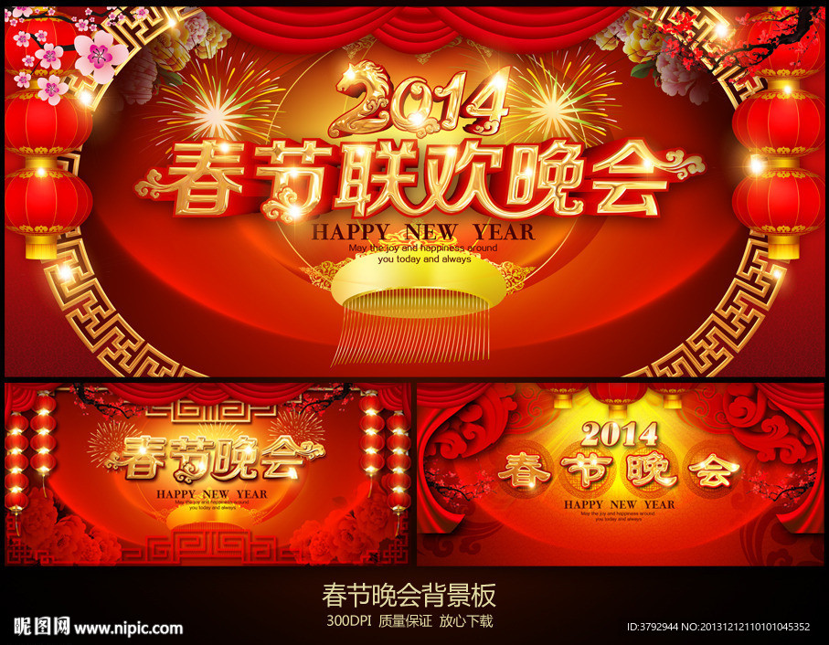 春节晚会 2014春节晚会