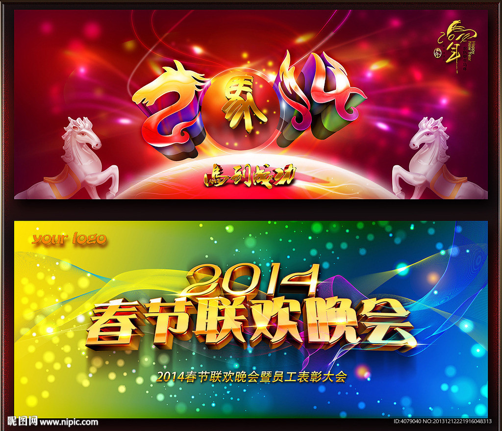 2014春节联欢晚会