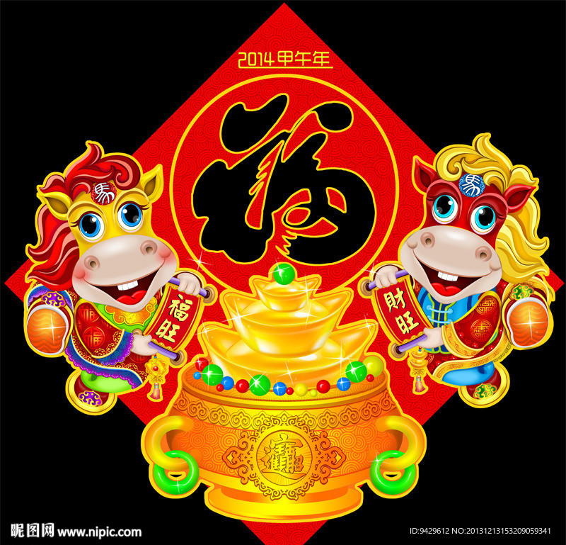 马年2014福字门画