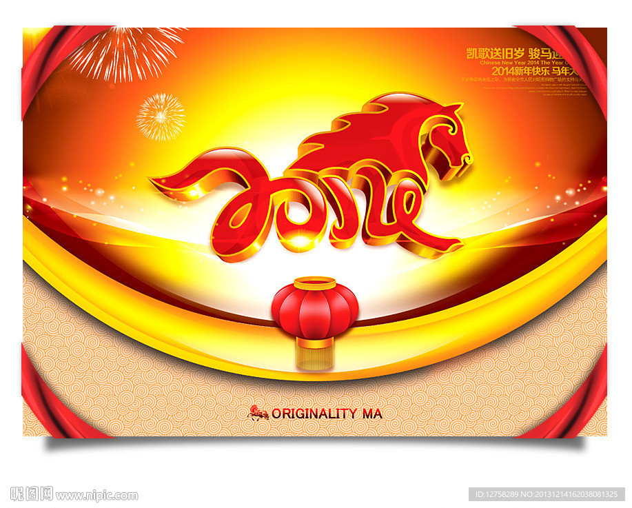 马年 2014 马年素材 马年海报