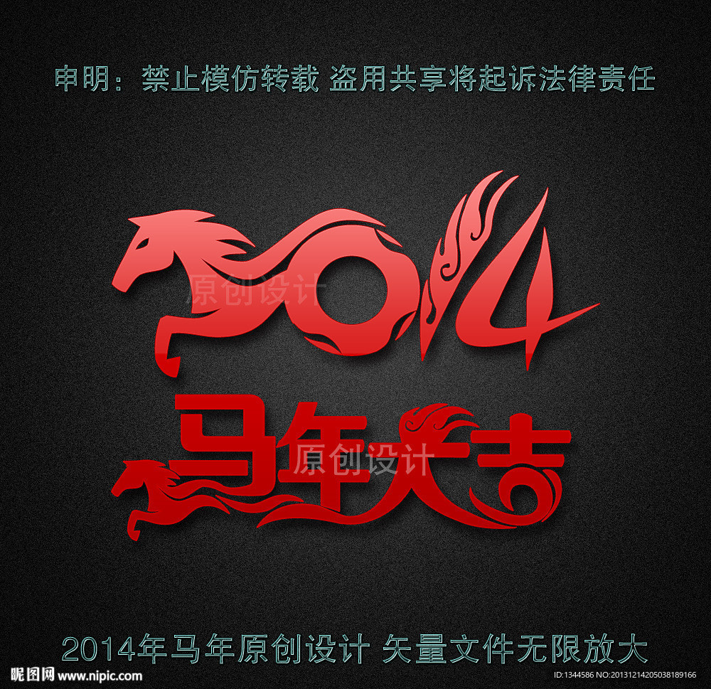 2014 马年大吉