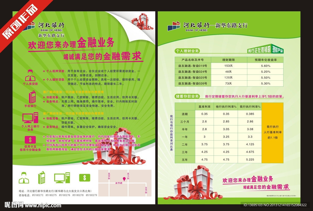 银行宣传单