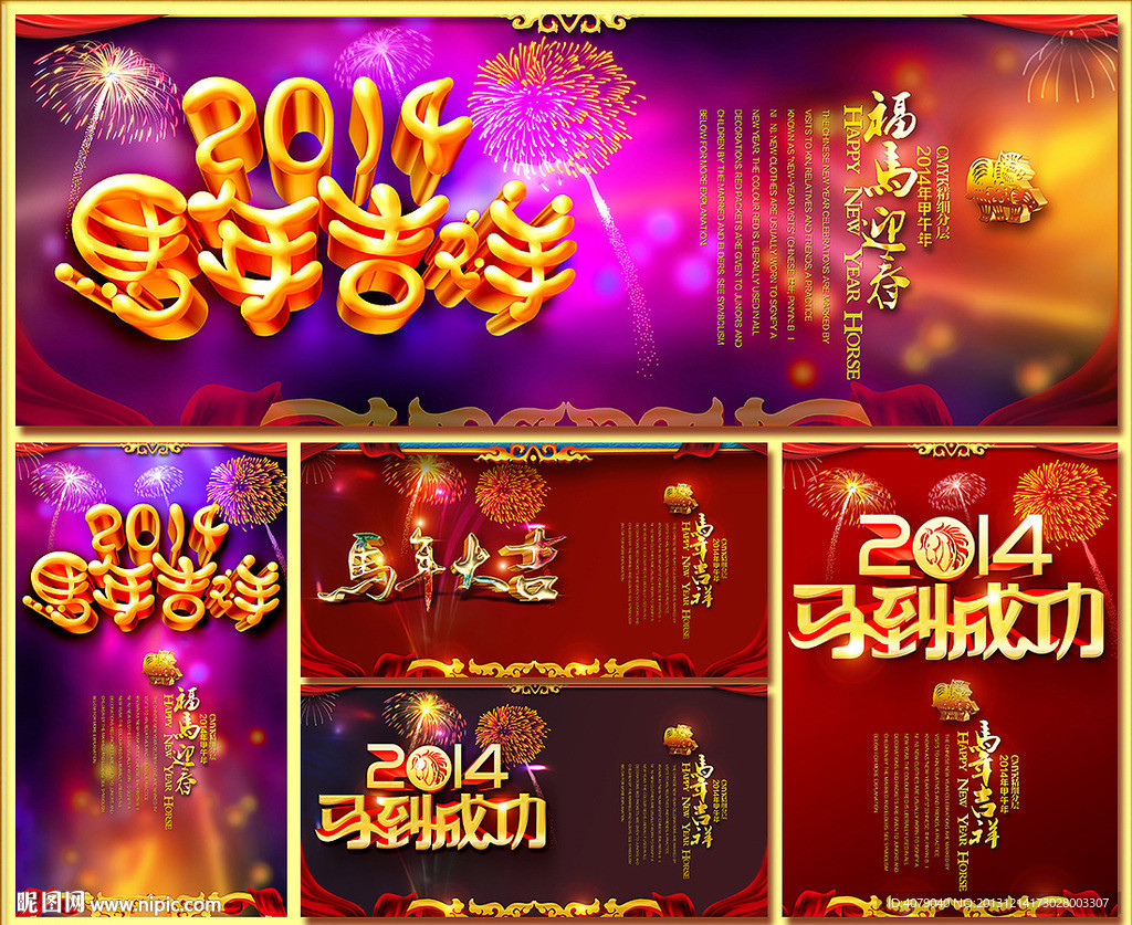 2014马年海报