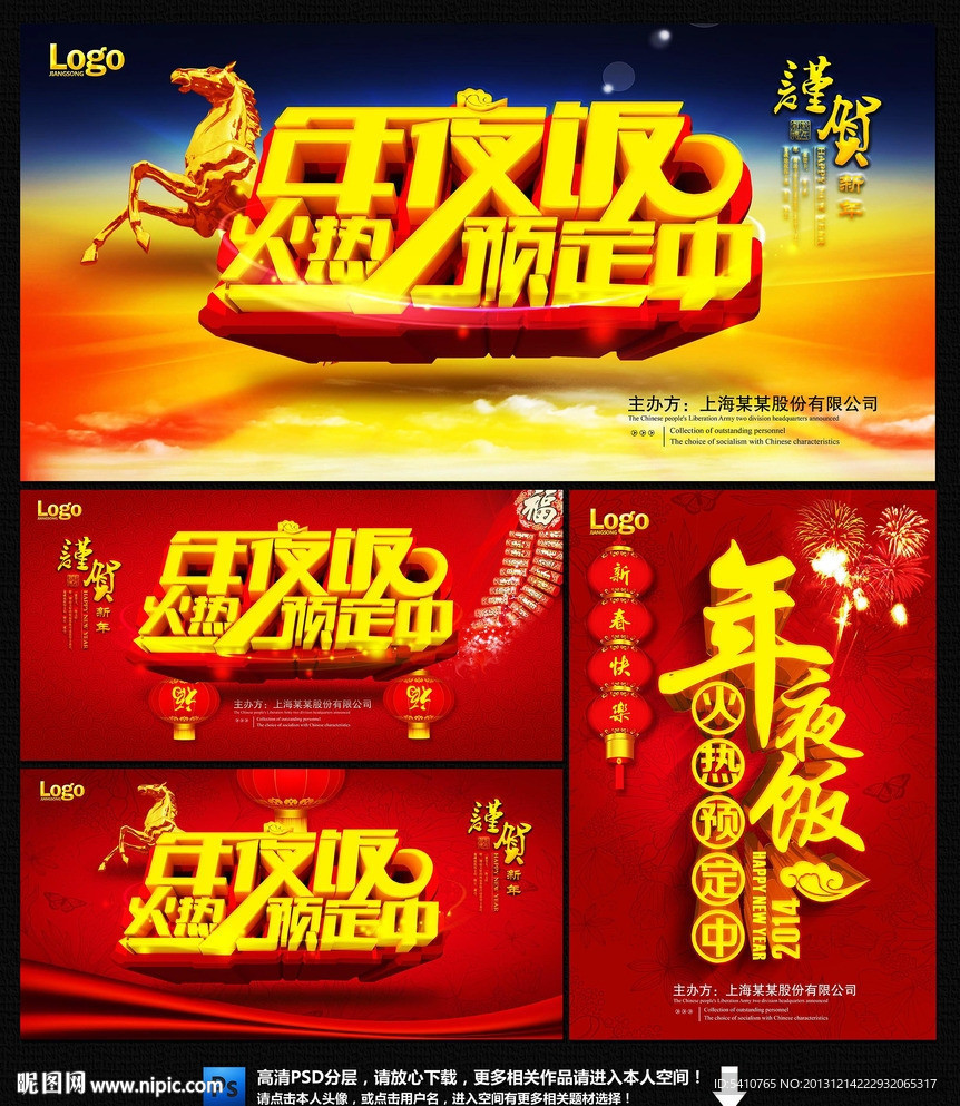 年夜饭 年夜饭预定