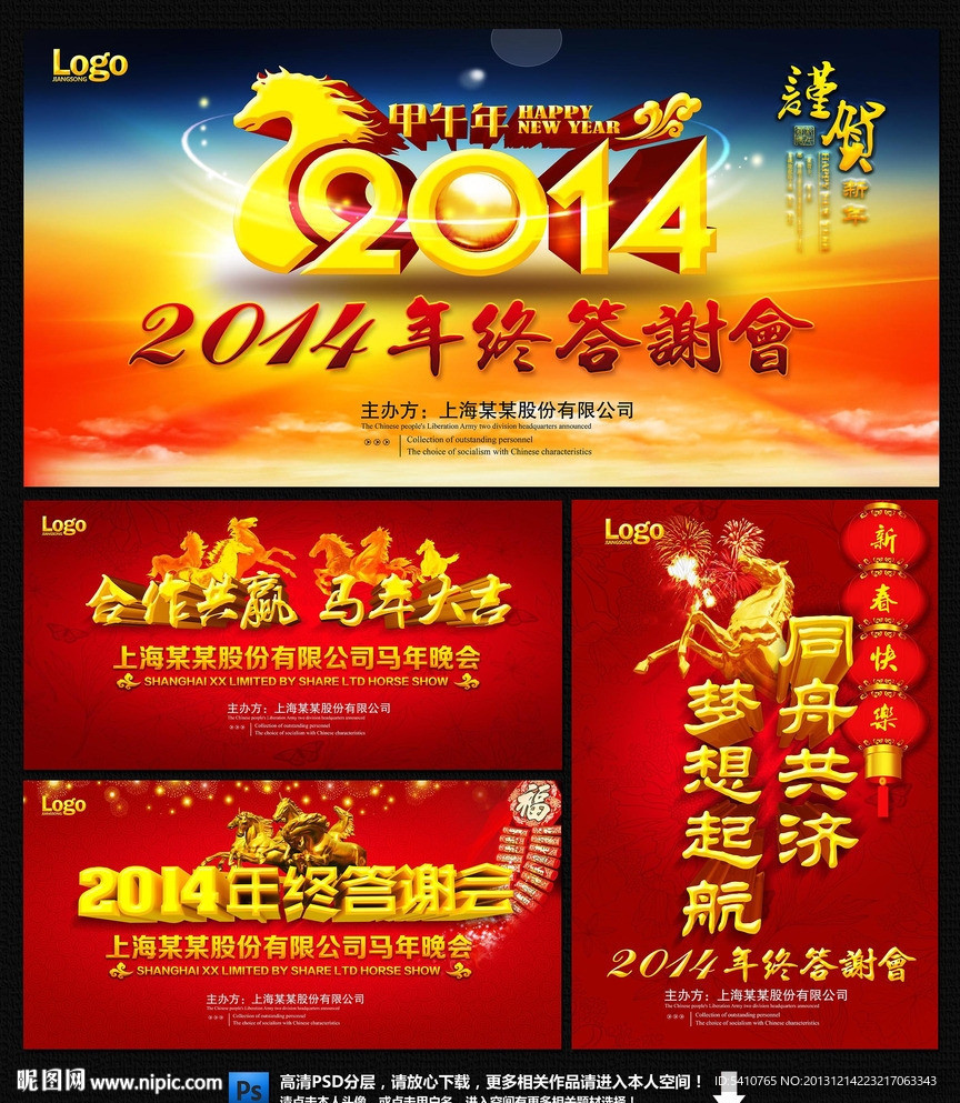 2014 2014年 2014马年