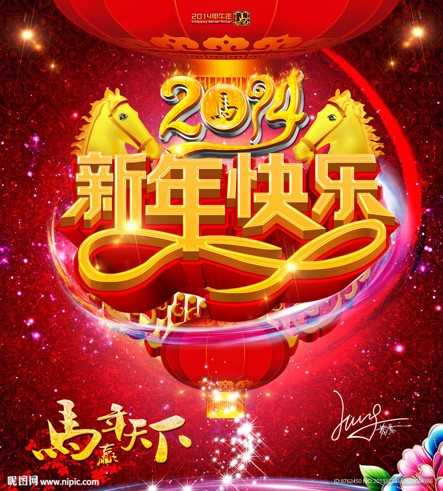 2014 新年快乐