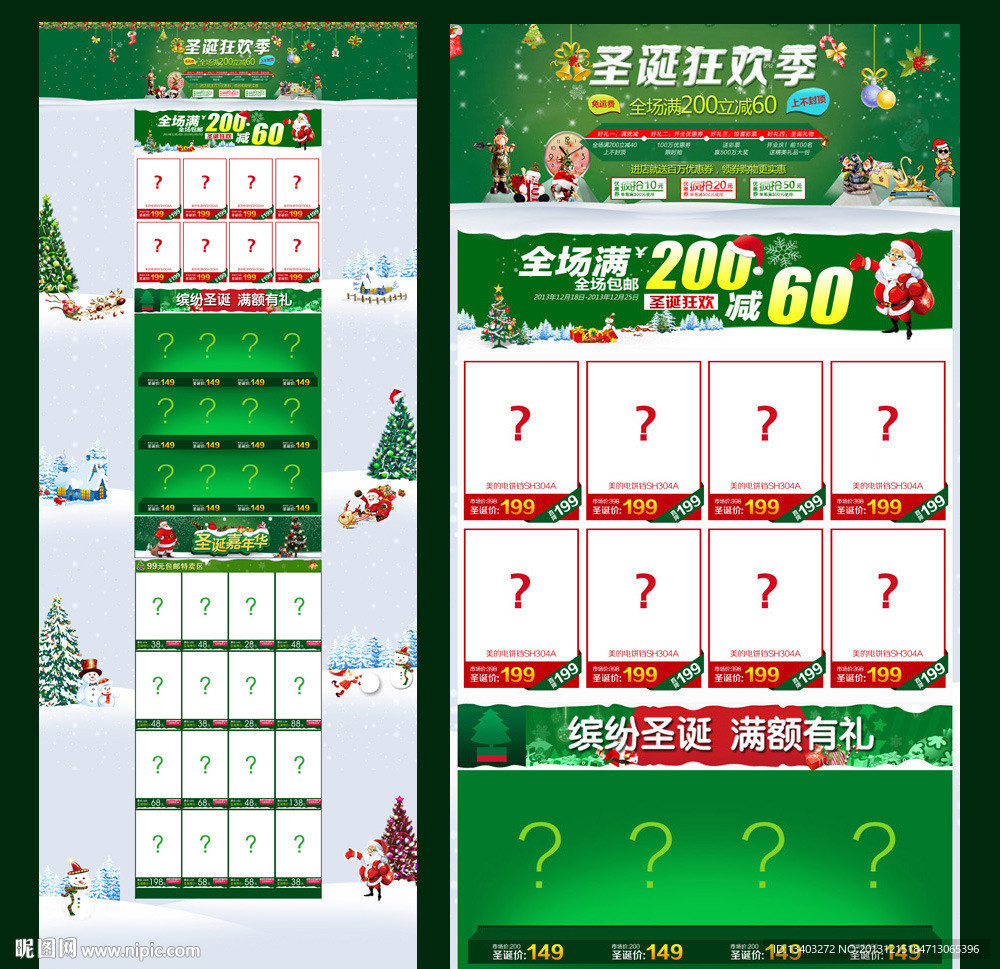 淘宝圣诞首页 无代码