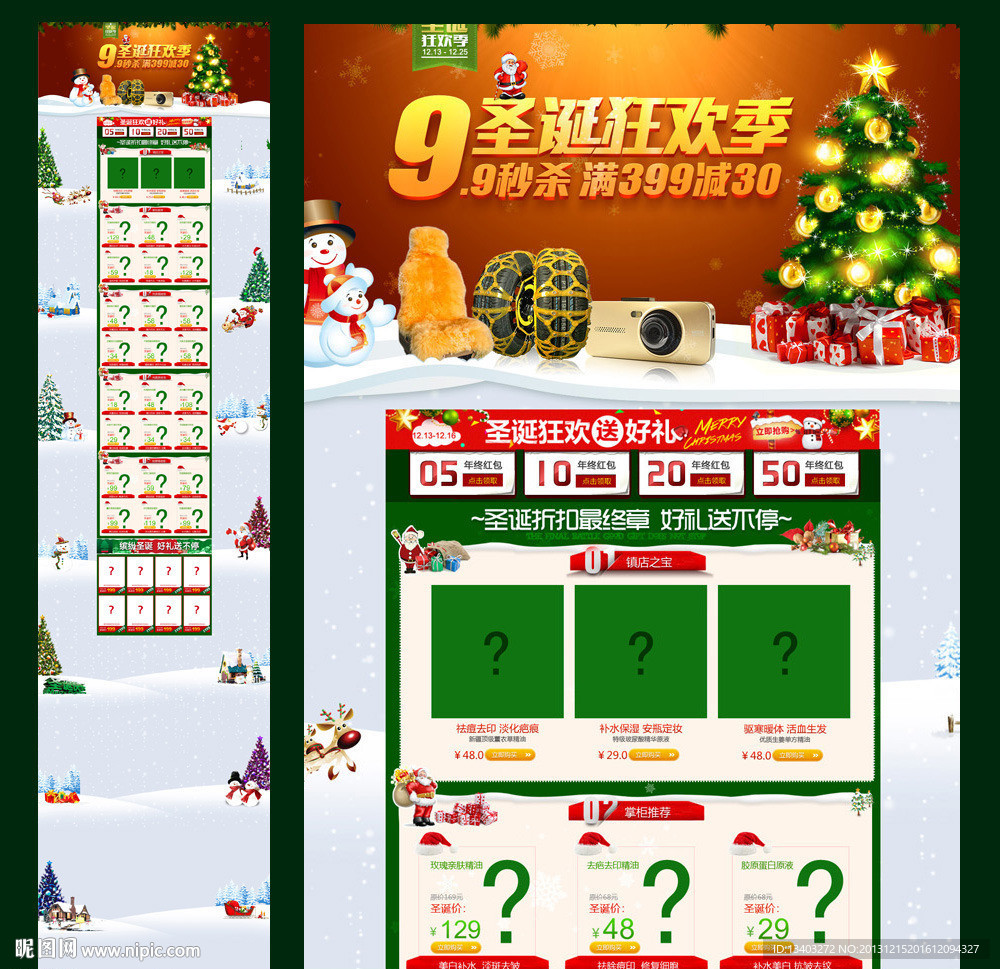 淘宝圣诞店铺首页 无代码