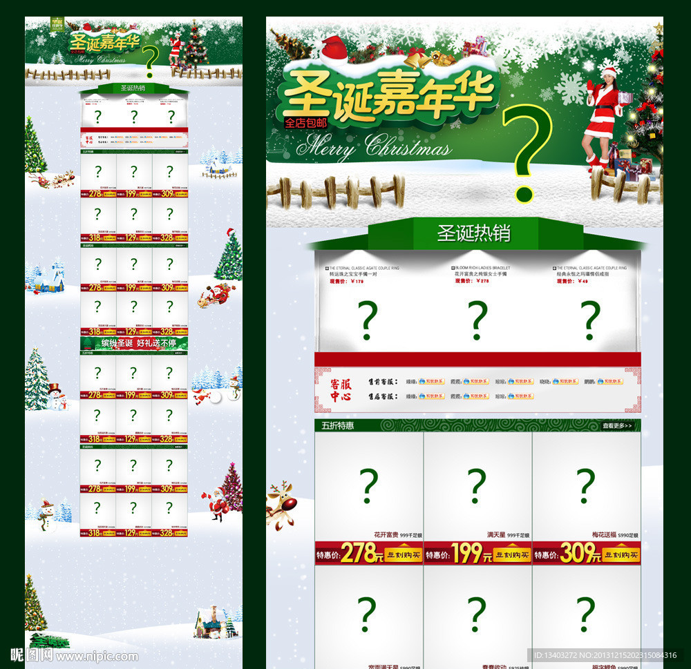 淘宝圣诞首页 无代码